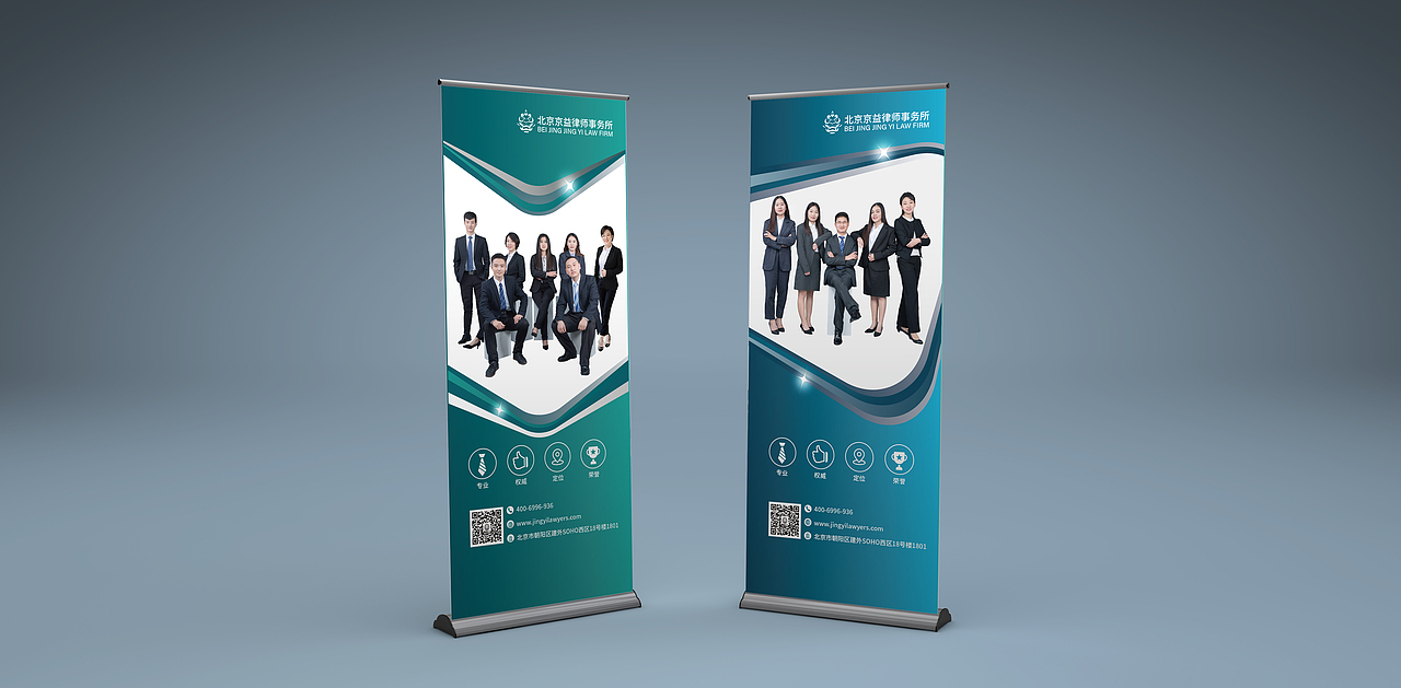 律师事务所易拉宝