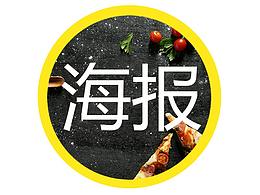 怎么制作海报