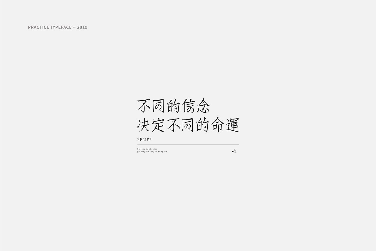 字體設計丨font design