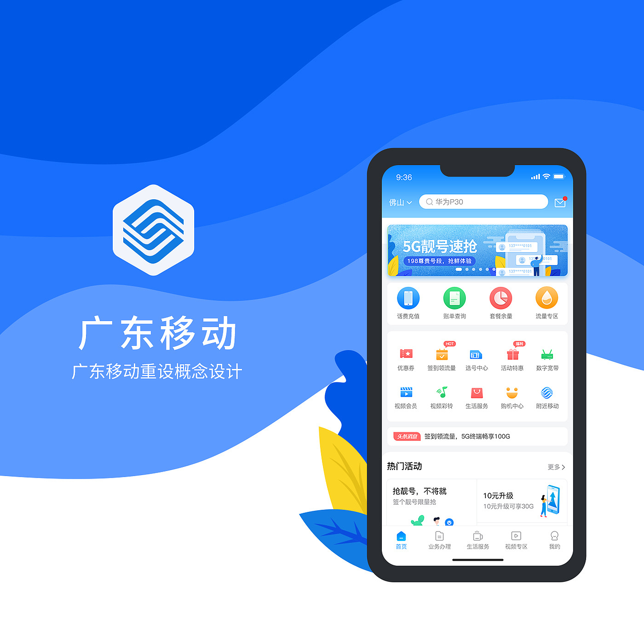 中国移动概念重设计