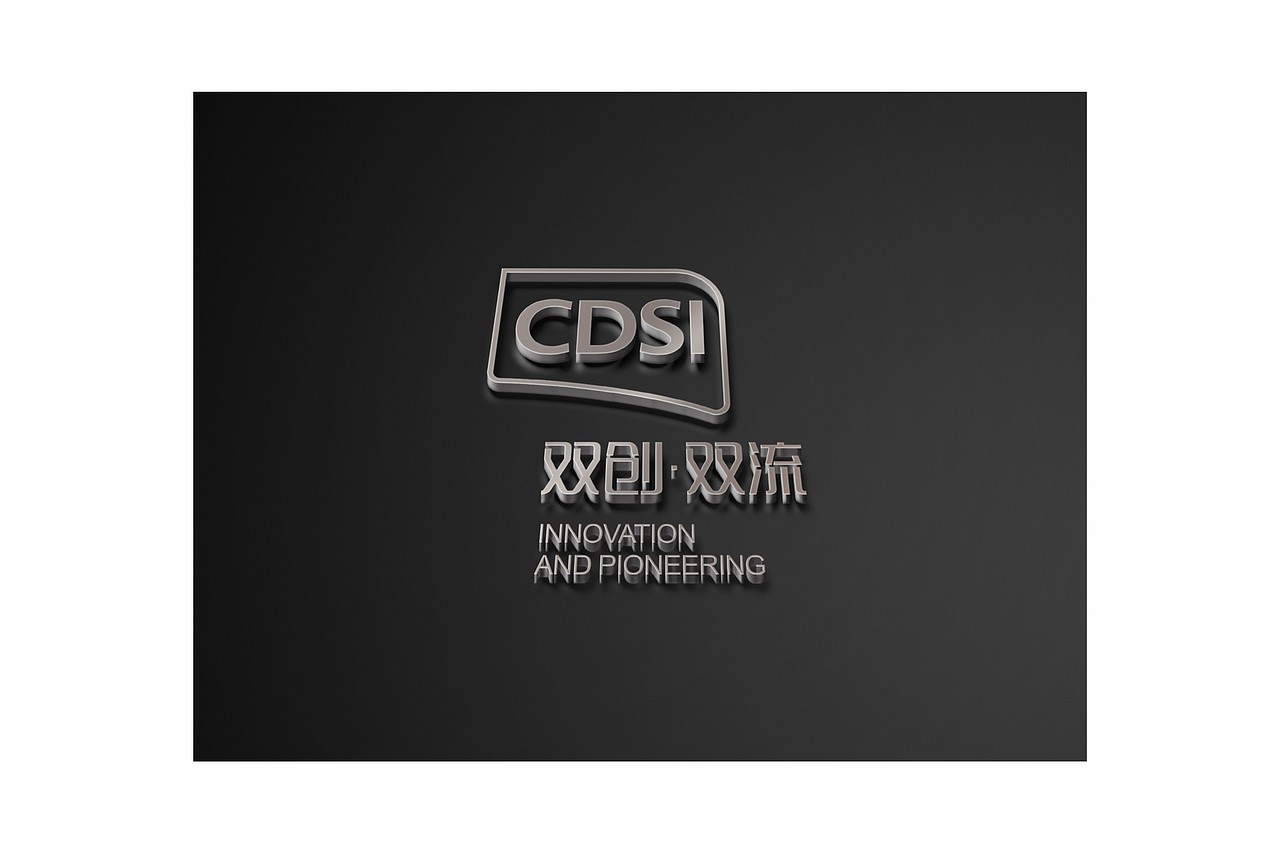 双流·双创logo（图ZODY0NDg5NDQ=） - Logo - 站酷设计师偷洒一滴泪原创素材 - 站酷ZCOOL