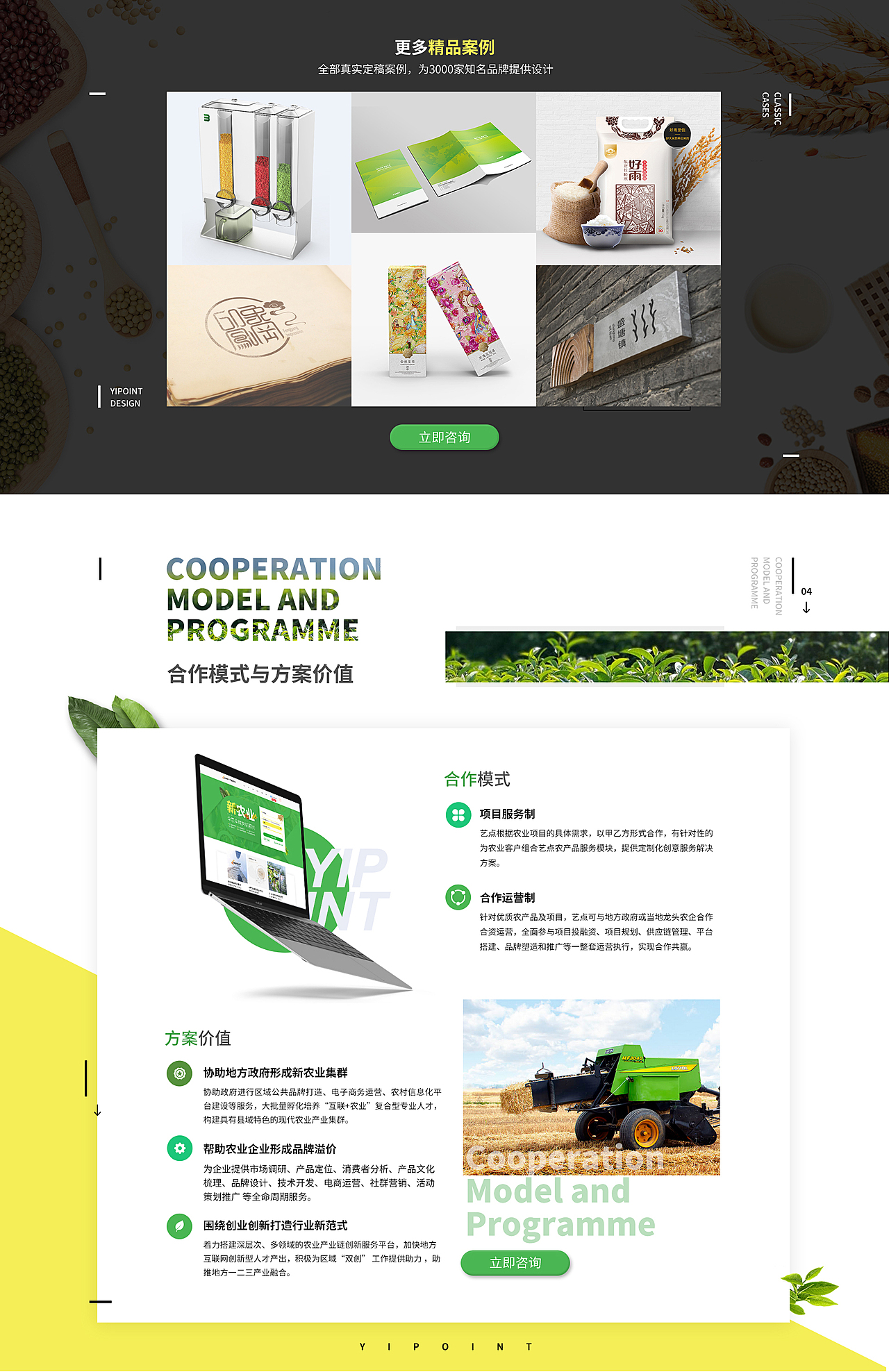 【网页设计】新农业宣传网页设计