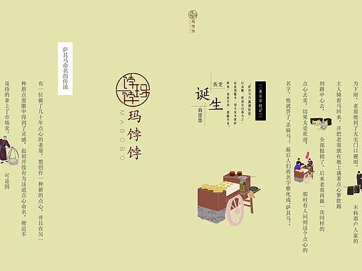 平面设计——玛饽饽的宣传