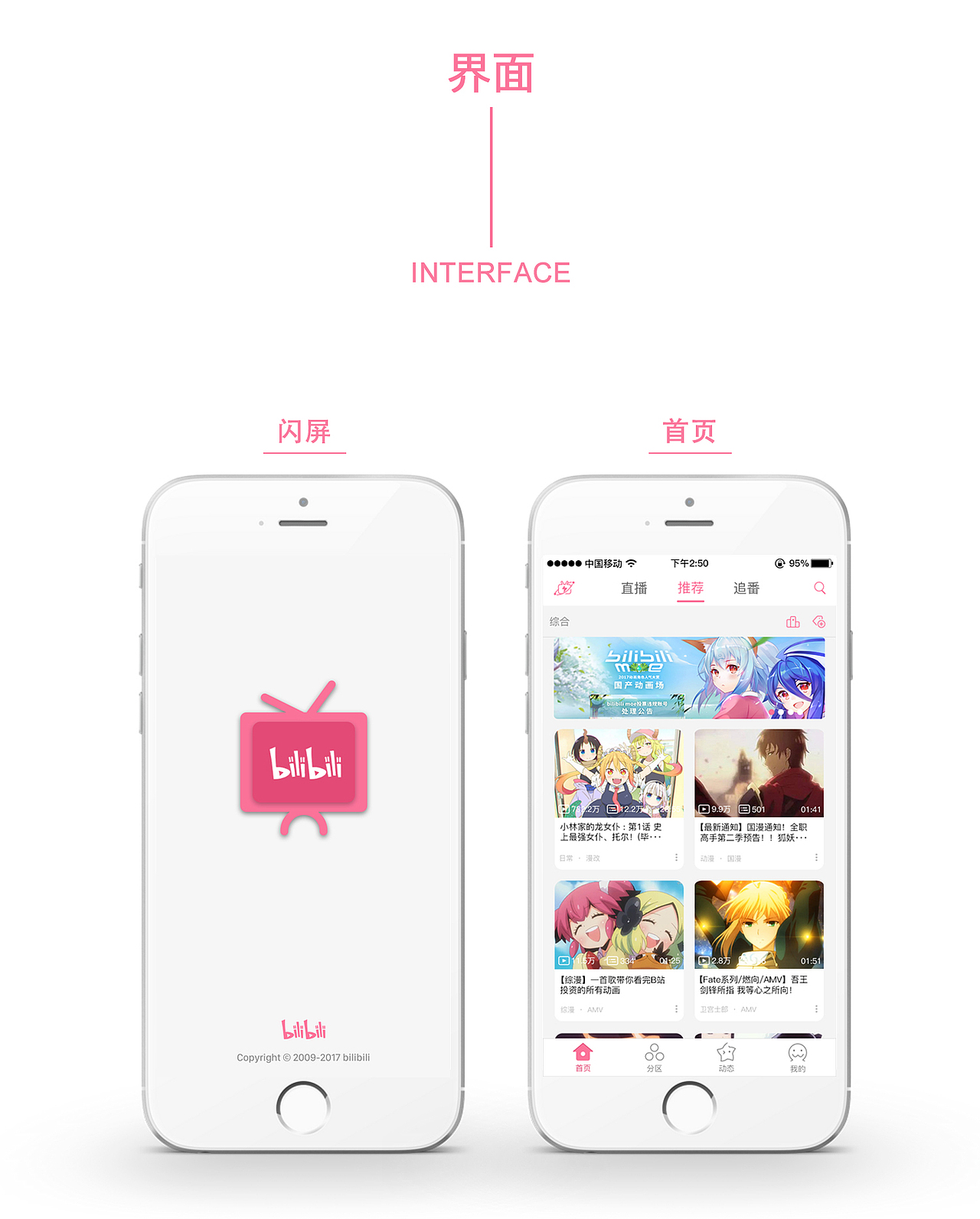 哔哩哔哩APP临摹（图ZODc5MzEzMDg=） - APP界面 - 站酷设计师文武斌武文原创素材 - 站酷ZCOOL
