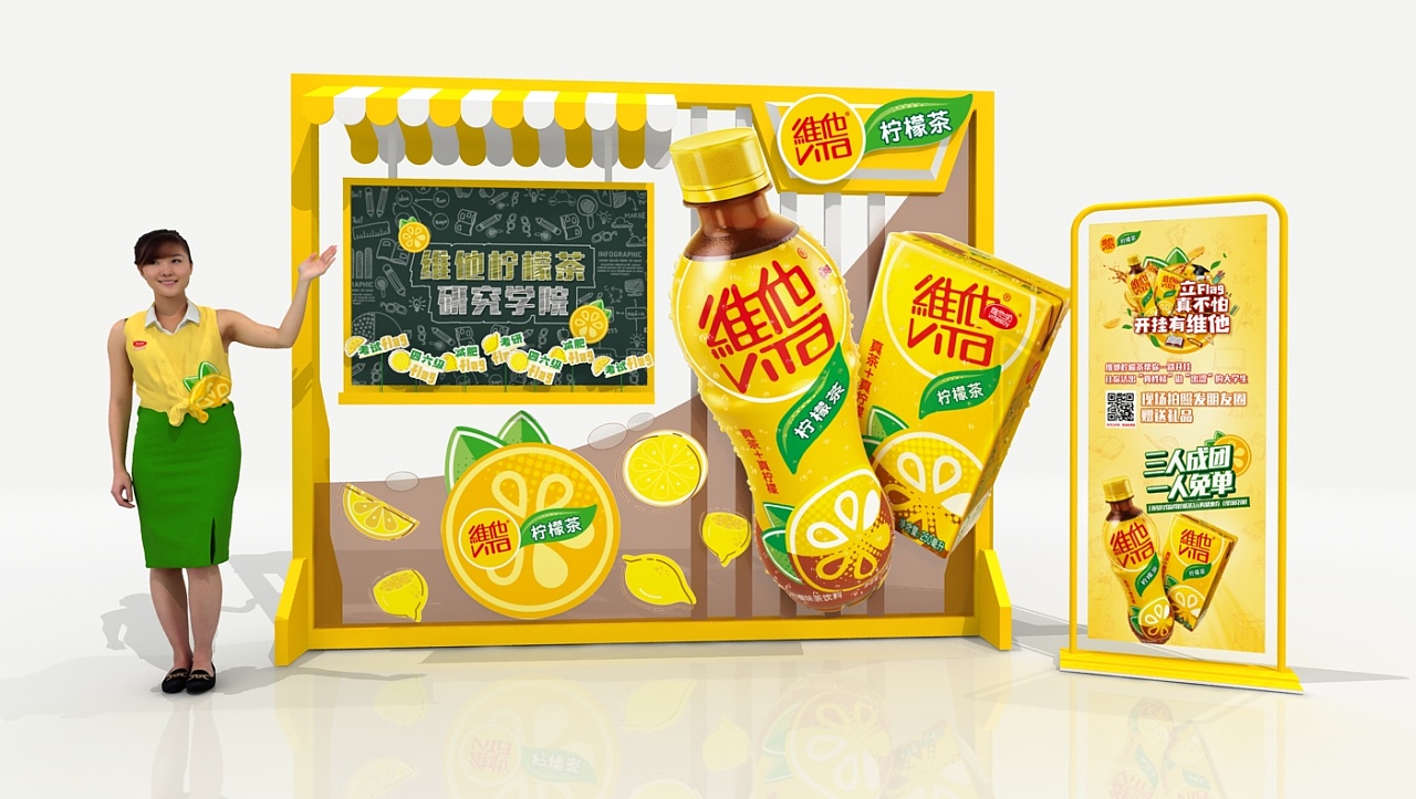 维他柠檬茶 大学城路演