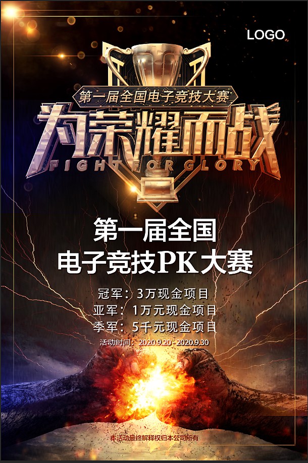 为荣耀而战-电子竞技大赛（图ZMjIzMTMxODQ4） - 海报 - 站酷设计师黑炭是只猫原创素材 - 站酷ZCOOL