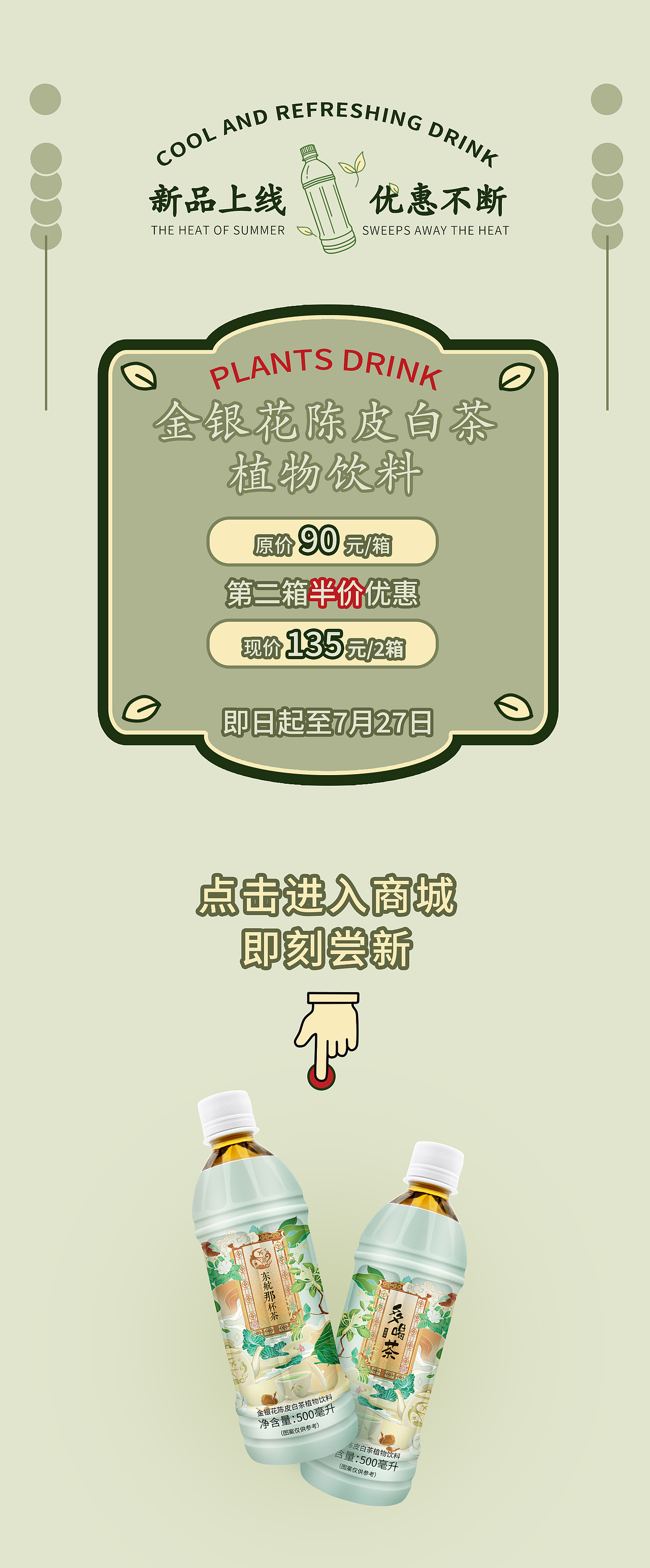 东航 ✖ 美灵宝 ✖ 金银花陈皮白茶饮料新品推文（图ZMjMxMzEyOTc2） - 商业插画 - 站酷设计师一口酸奶啊_原创素材 - 站酷ZCOOL