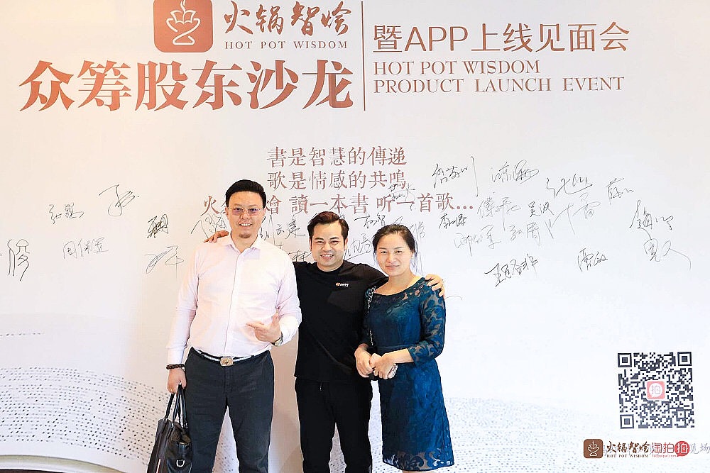火锅智烩联合创始人、CEO叶俊 与众筹股东合影