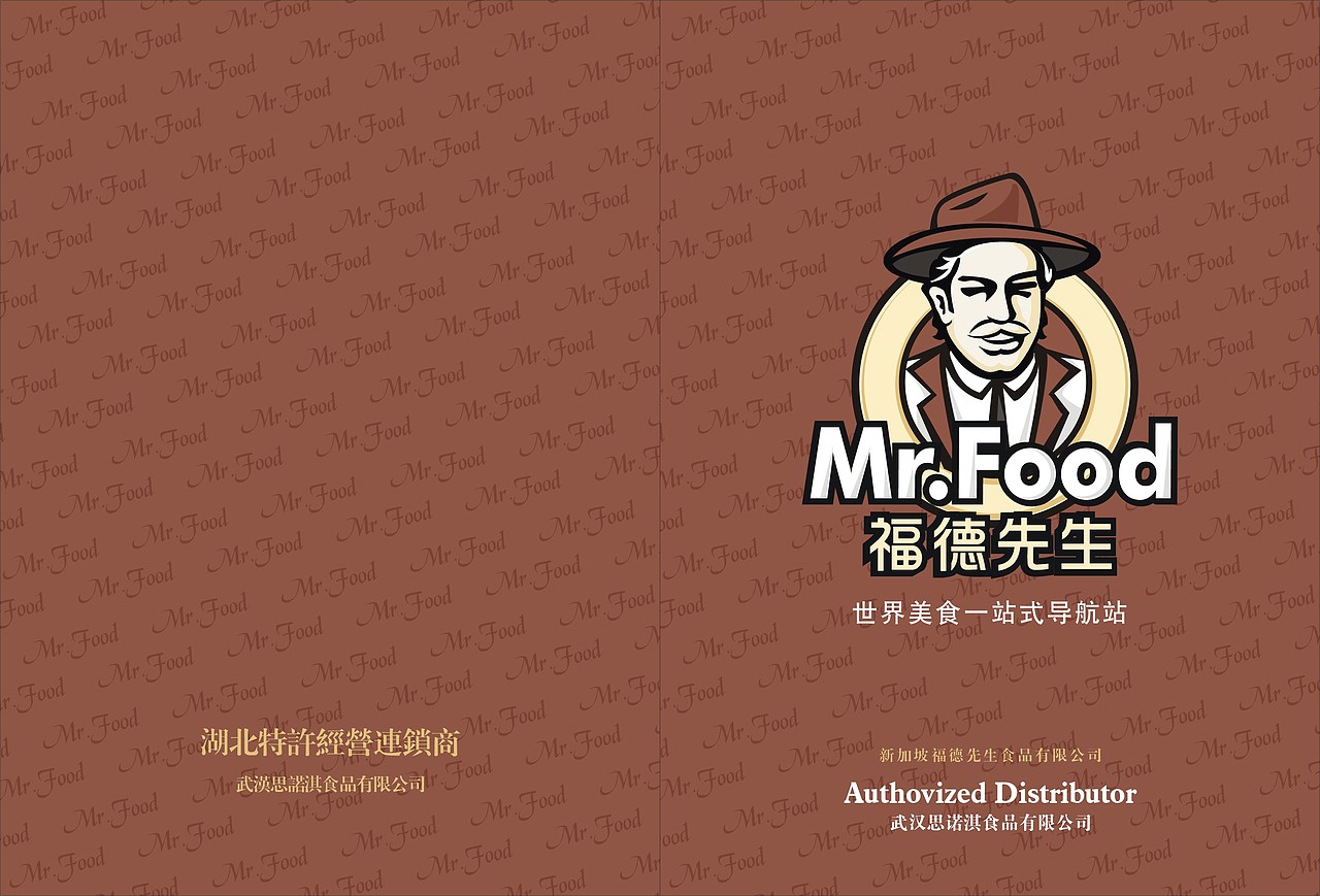 武汉集唯-福德先生VI