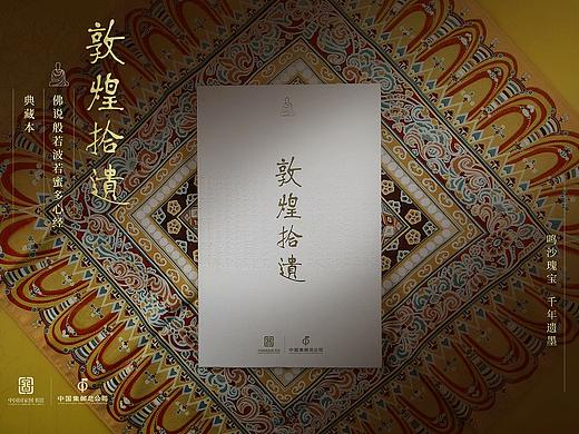敦煌拾遗手帐抄经本