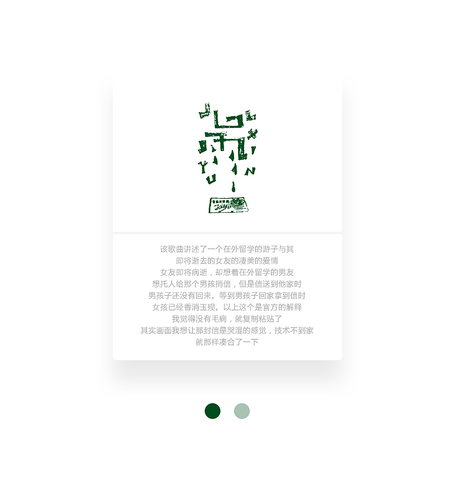 字画字说《周杰伦的那些歌》100曲（图ZOTEwOTY1MjA=） - 字体/字形 - 站酷设计师豆腐小僧原创素材 - 站酷ZCOOL