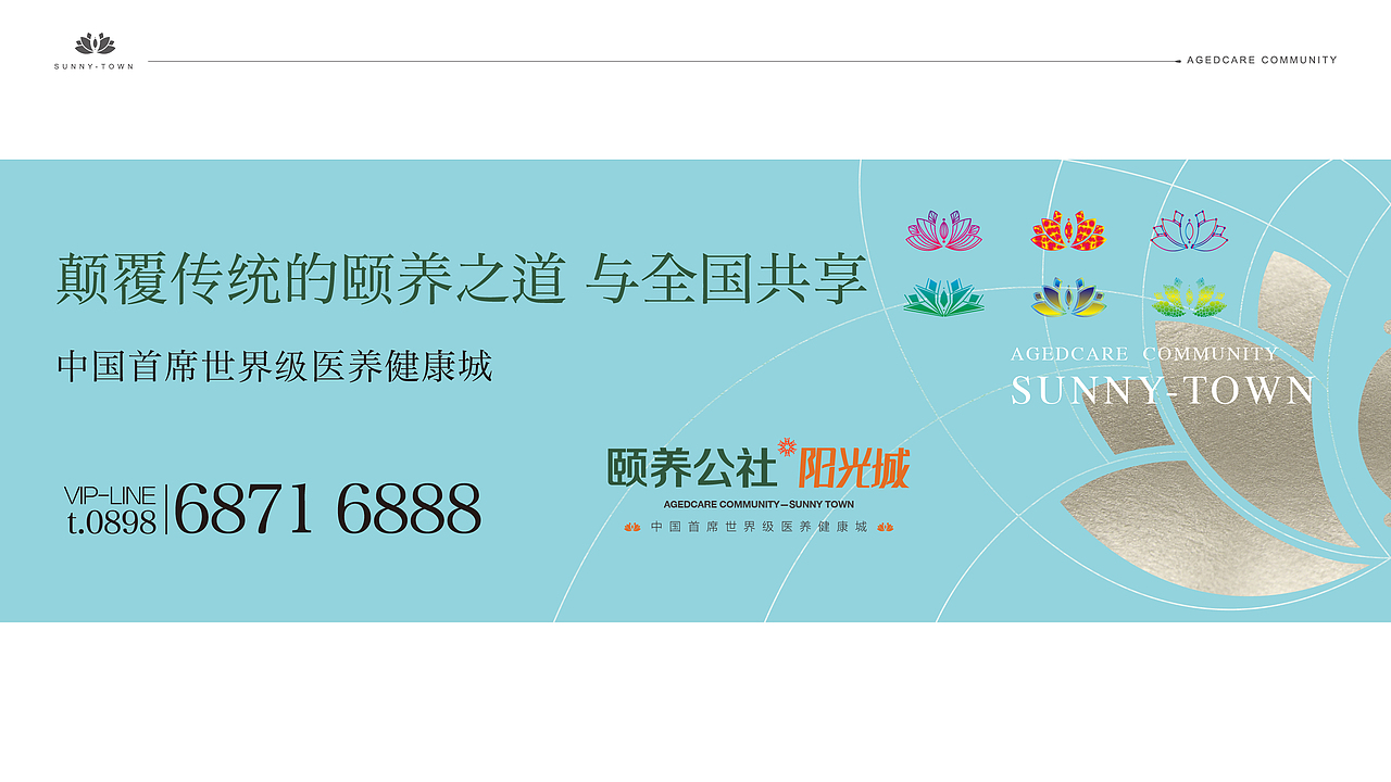 海南颐养老年地产（图ZMTA2MTA4MTky） - 品牌 - 站酷设计师xiachunliang原创素材 - 站酷ZCOOL