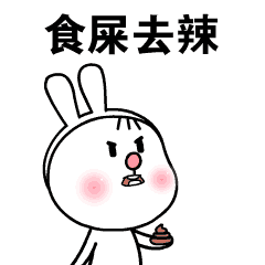 甲方方乙方方狂吼特辑-----宝(表)情标(包)