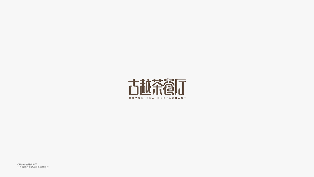 琢品牌 | 商业LOGO合辑