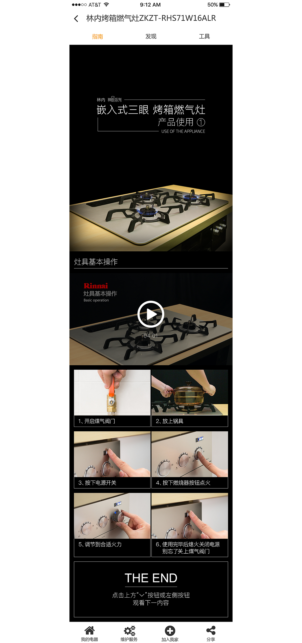 林内烤箱燃气灶 原生态h5页面设计（图ZNTEzNzUwNDg=） - 图标 - 站酷设计师liang双双原创素材 - 站酷ZCOOL