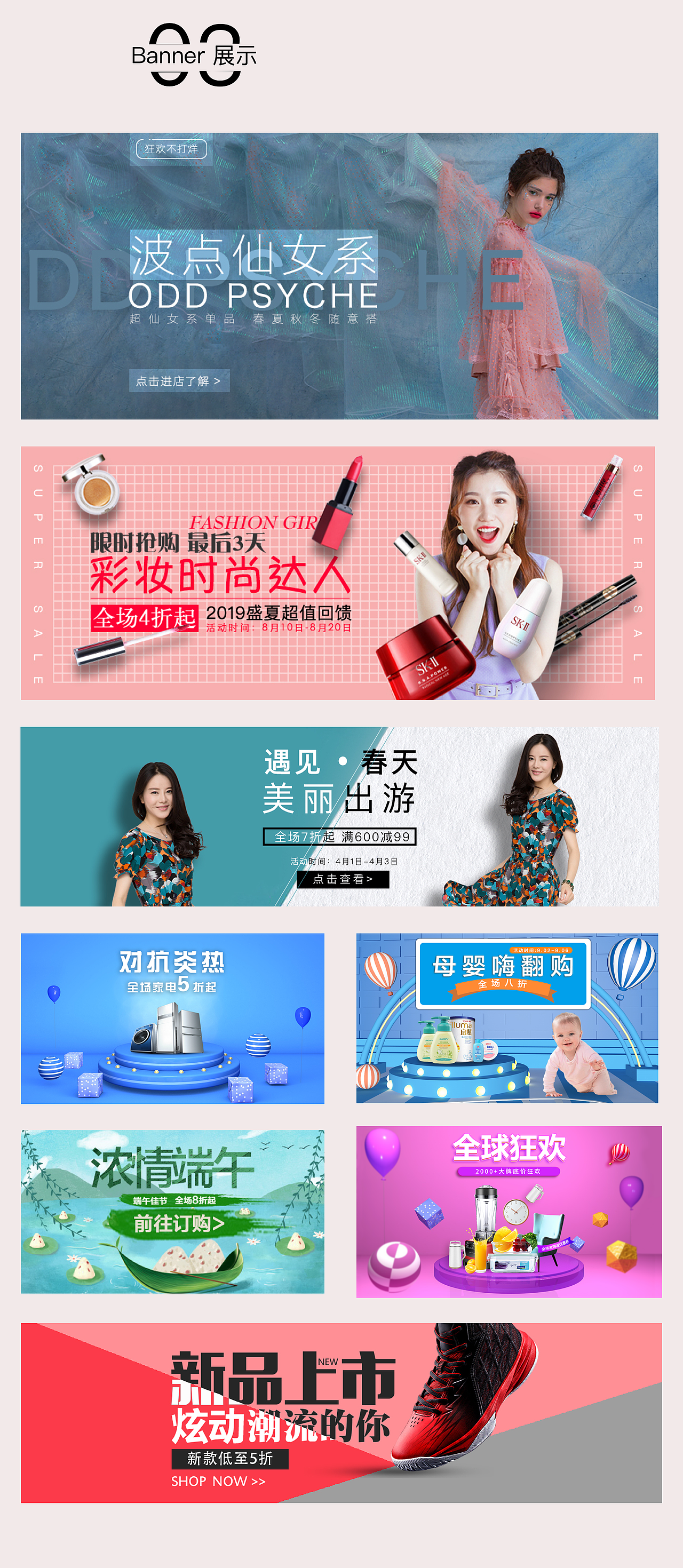 电商以及平面作品展示