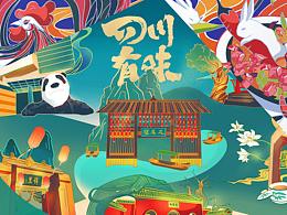 四川有味-火锅川菜都有料