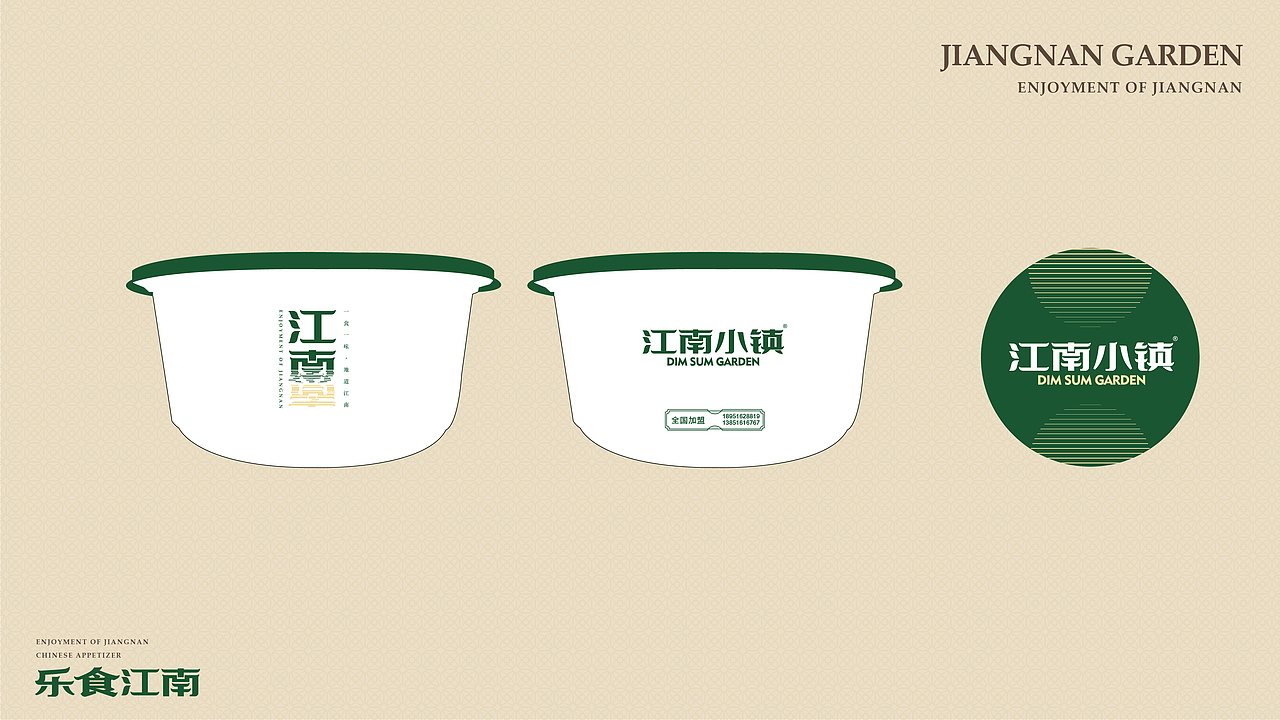 江南小镇 | 江南小吃集 | 加盟设计 VI（图ZMjQ1NjMwNzI0） - 品牌 - 站酷设计师陈切Qie原创素材 - 站酷ZCOOL