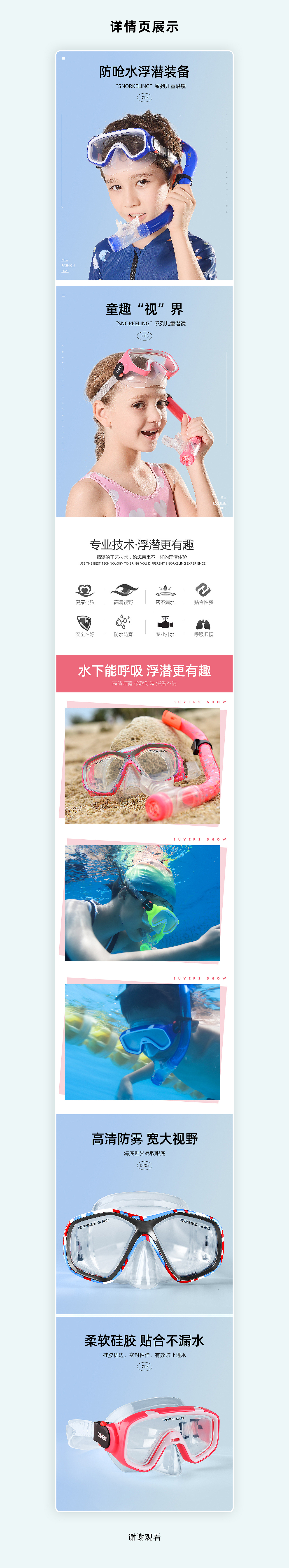 儿童浮潜面镜潜水镜 #详情页展示（图ZMjQ5MzEwMzMy） - 电商 - 站酷设计师俞艺风清原创素材 - 站酷ZCOOL