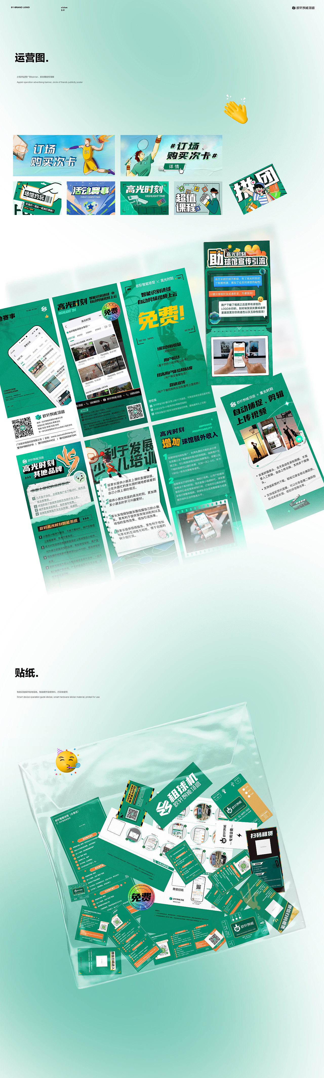 OUXUAN智能场馆用户端小程序