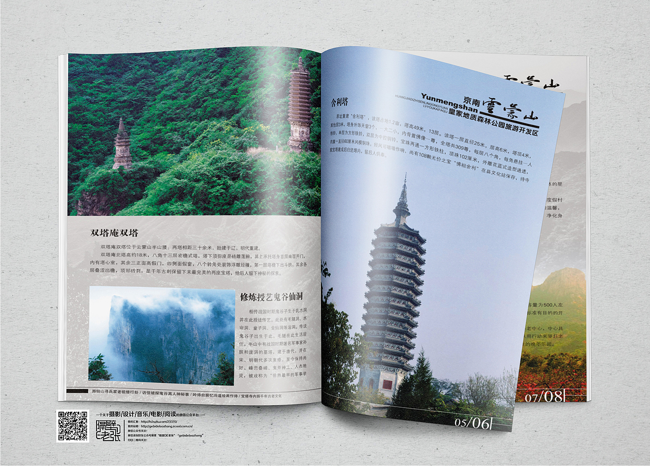 云蒙山旅游画册