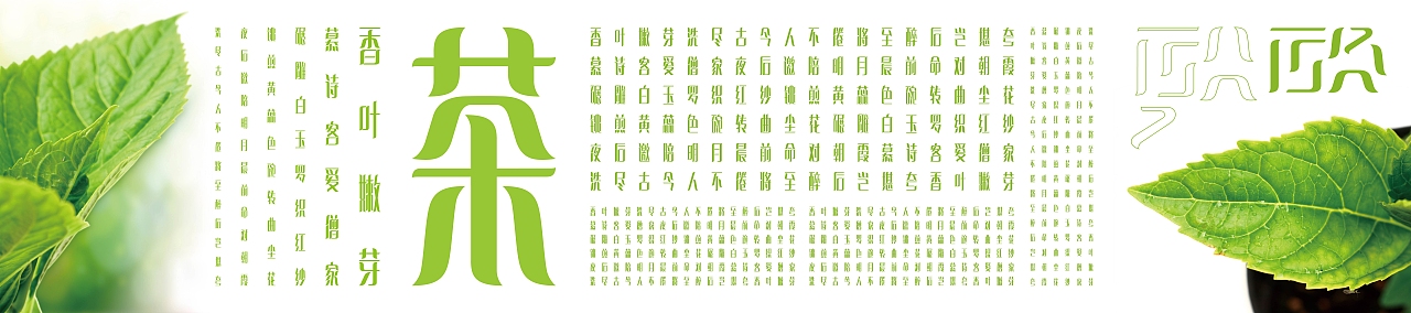 「叶长倩体」——茶（图ZOTM2NzYyMTI=） - 字体/字形 - 站酷设计师李全益原创素材 - 站酷ZCOOL