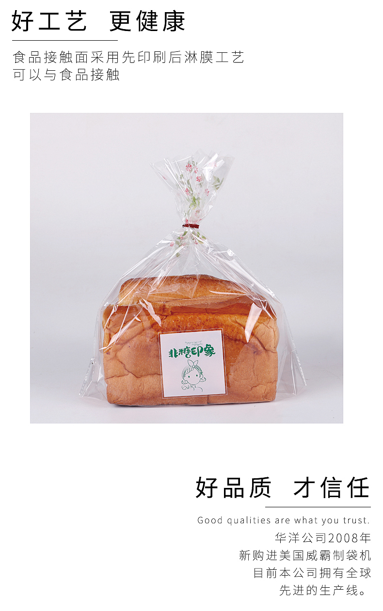 华洋包装(吐司袋详情页)