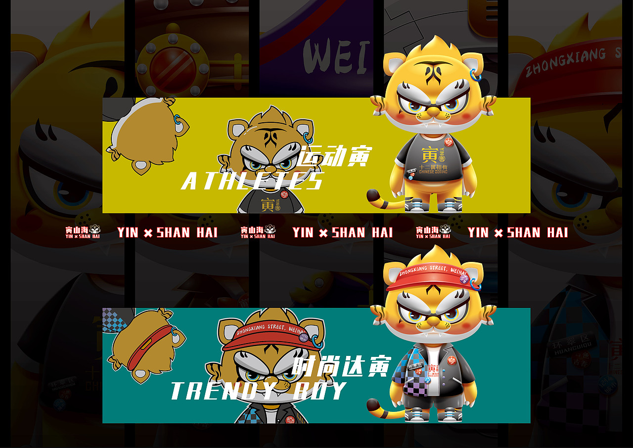 中国威海属相街——寅山海IP形象设计（图ZMjgxNjYwMDQ4） - IP形象 - 站酷设计师楚大喵原创素材 - 站酷ZCOOL