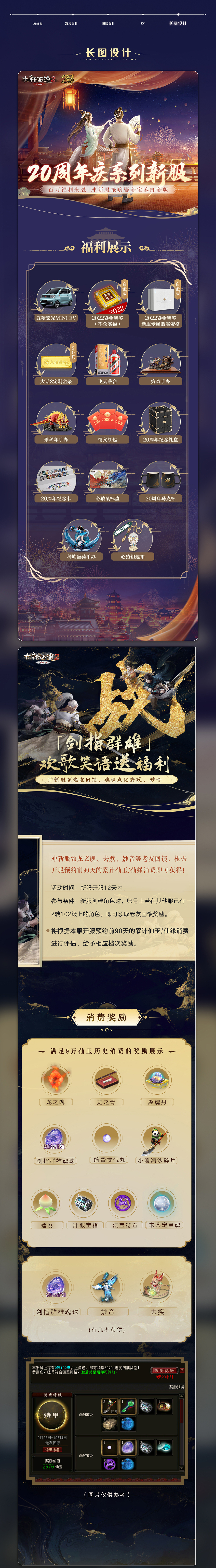 缤谷创意 | 大话西游-部分平面宣发图