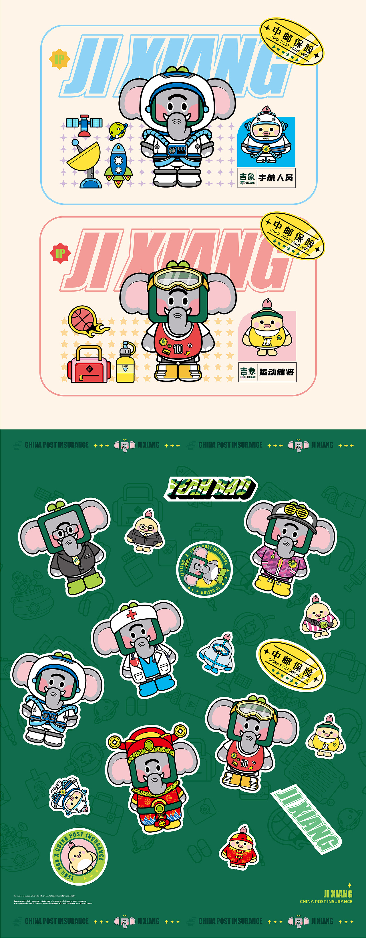 中邮保险IP形象设计-吉象和耶宝