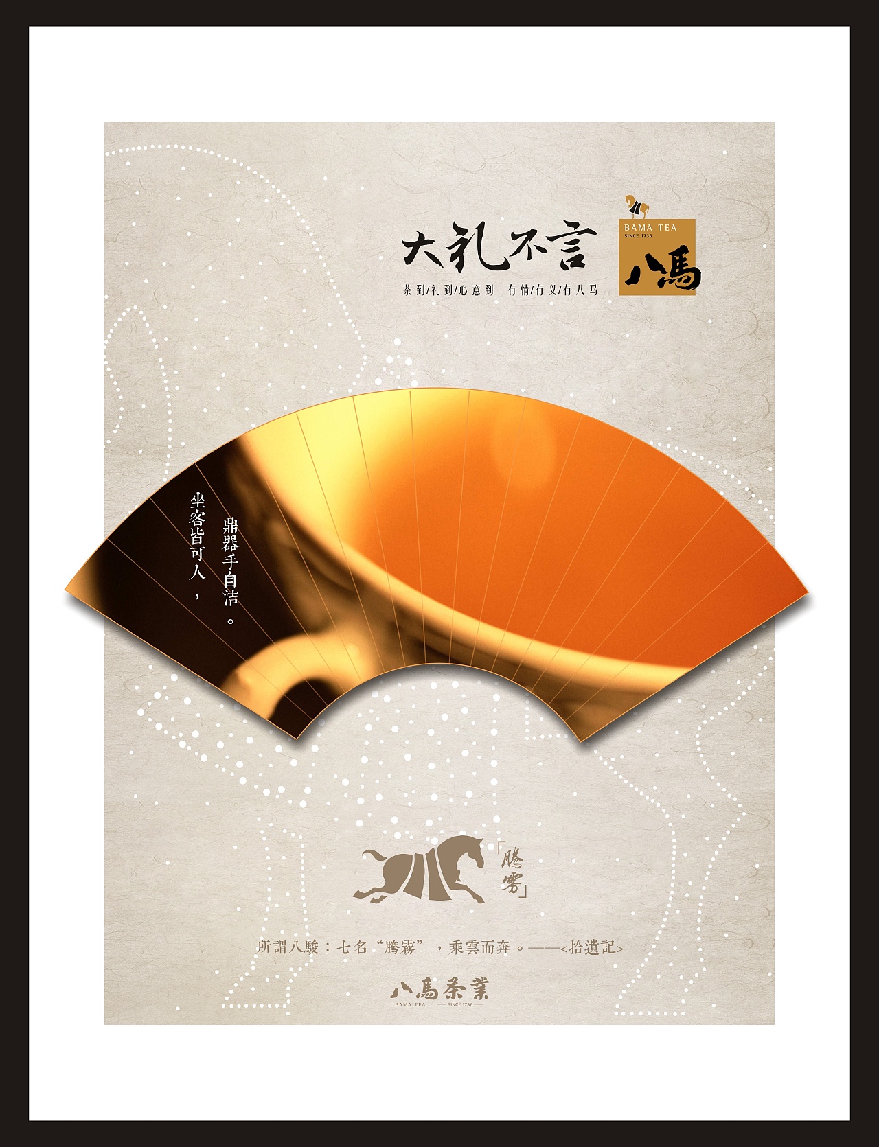 室内装饰画八马茶业山东招远旗舰店新鲜乾货