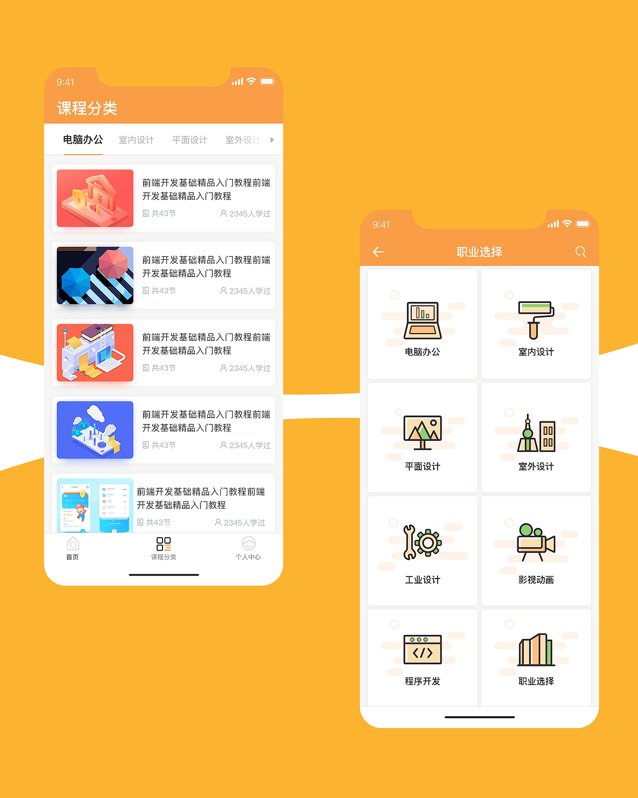 天天课堂重设（图ZMTE1MDkxNTg4） - APP界面 - 站酷设计师yqking原创素材 - 站酷ZCOOL