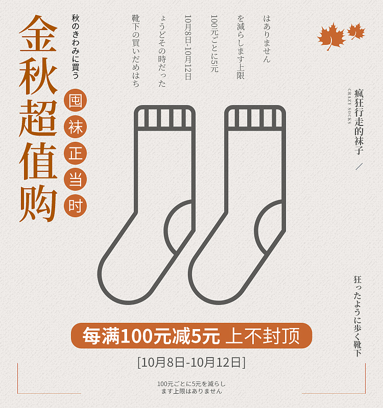 2019袜子首页+活动海报（图ZMTc5NDg5MDc2） - 电商 - 站酷设计师小光nn原创素材 - 站酷ZCOOL