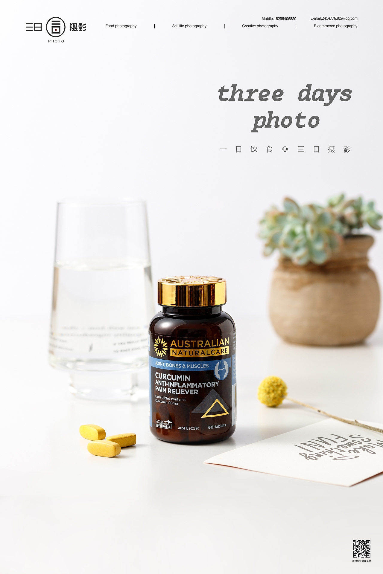 澳恩禧ANC姜黄素片 | 三日摄影