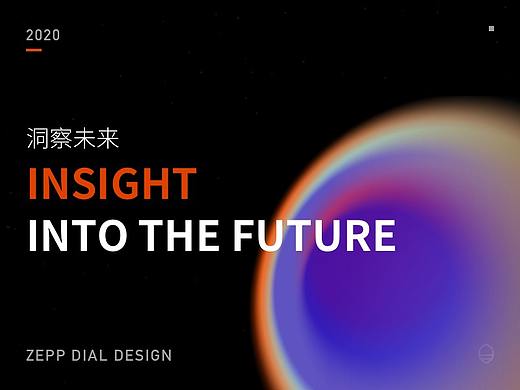 洞察未来 - Insight into the future