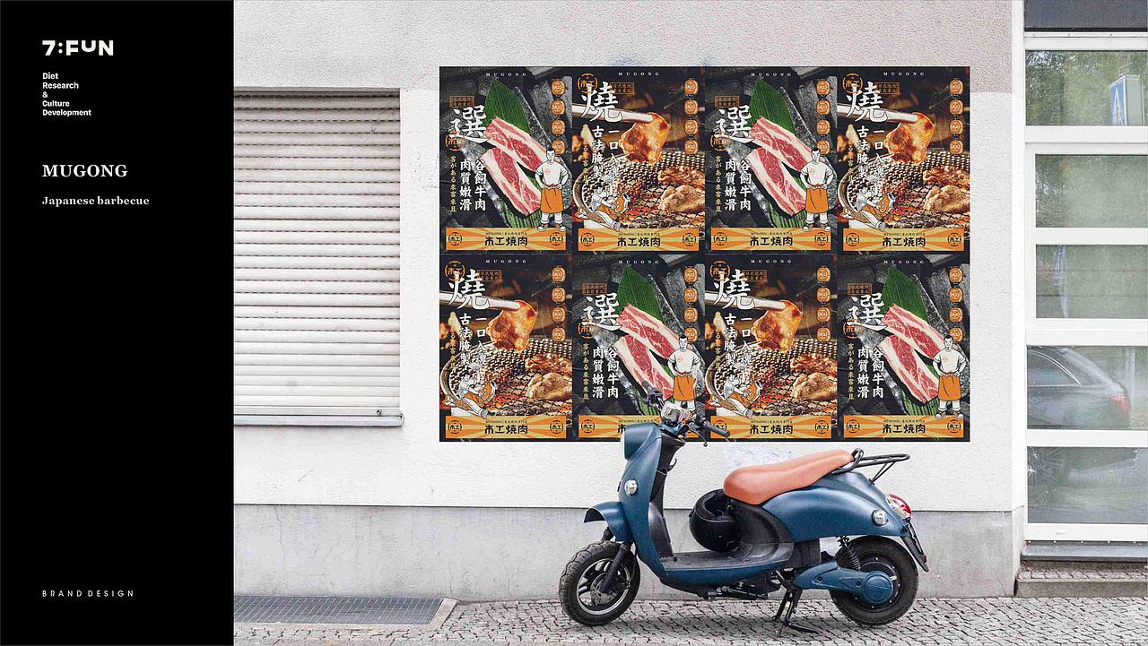 7FUN | 木工焼肉 | 日式烤肉来自東北