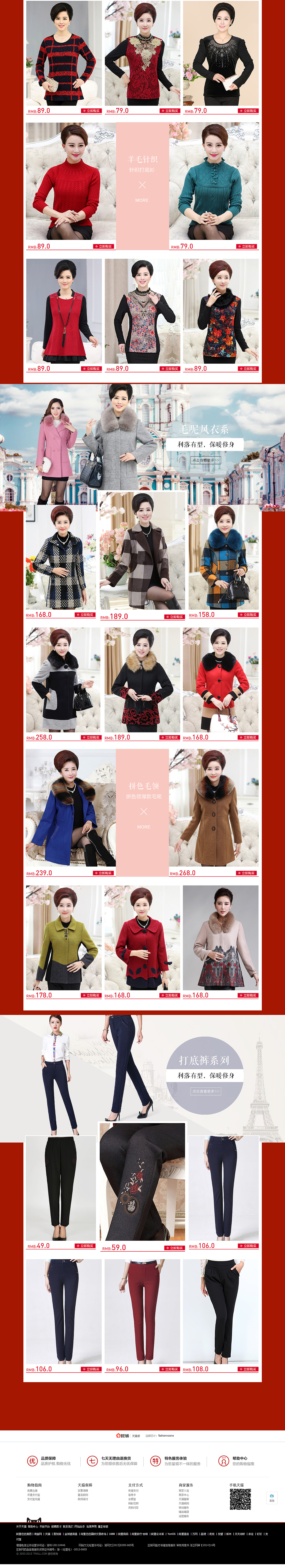 紫奈尔中老年女装冬季首页