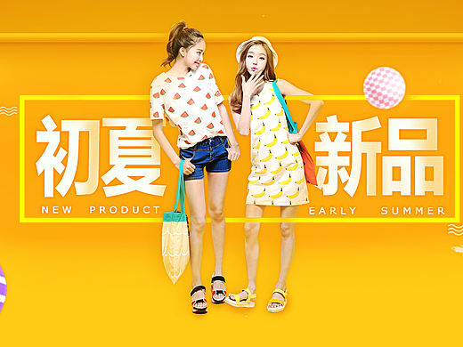 女裝創(chuàng)意海報(bào)（個(gè)人主頁-ZMTgwMjkzMzI=） - 運(yùn)營設(shè)計(jì) - 站酷設(shè)計(jì)師花釋溫莎的海角原創(chuàng)素材 - 站酷ZCOOL