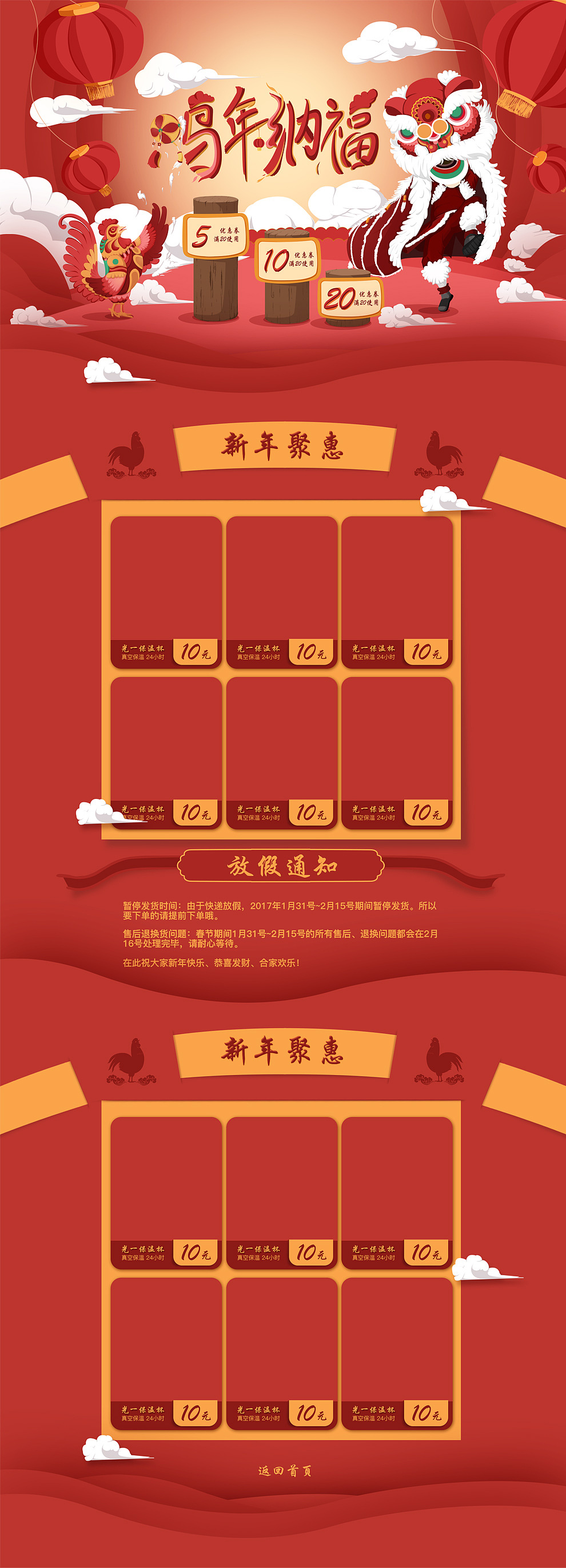 新年首页（图ZNjg4NTk4MjQ=） - 电商 - 站酷设计师YSFAZ原创素材 - 站酷ZCOOL