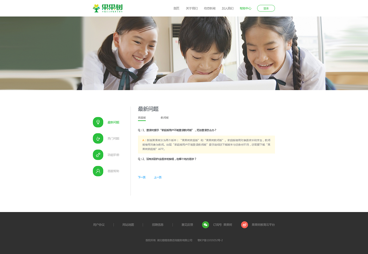 果果树官网设计(工作3)