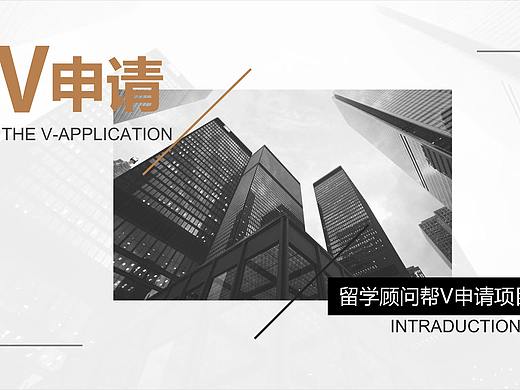 留学顾问帮介绍ppt2