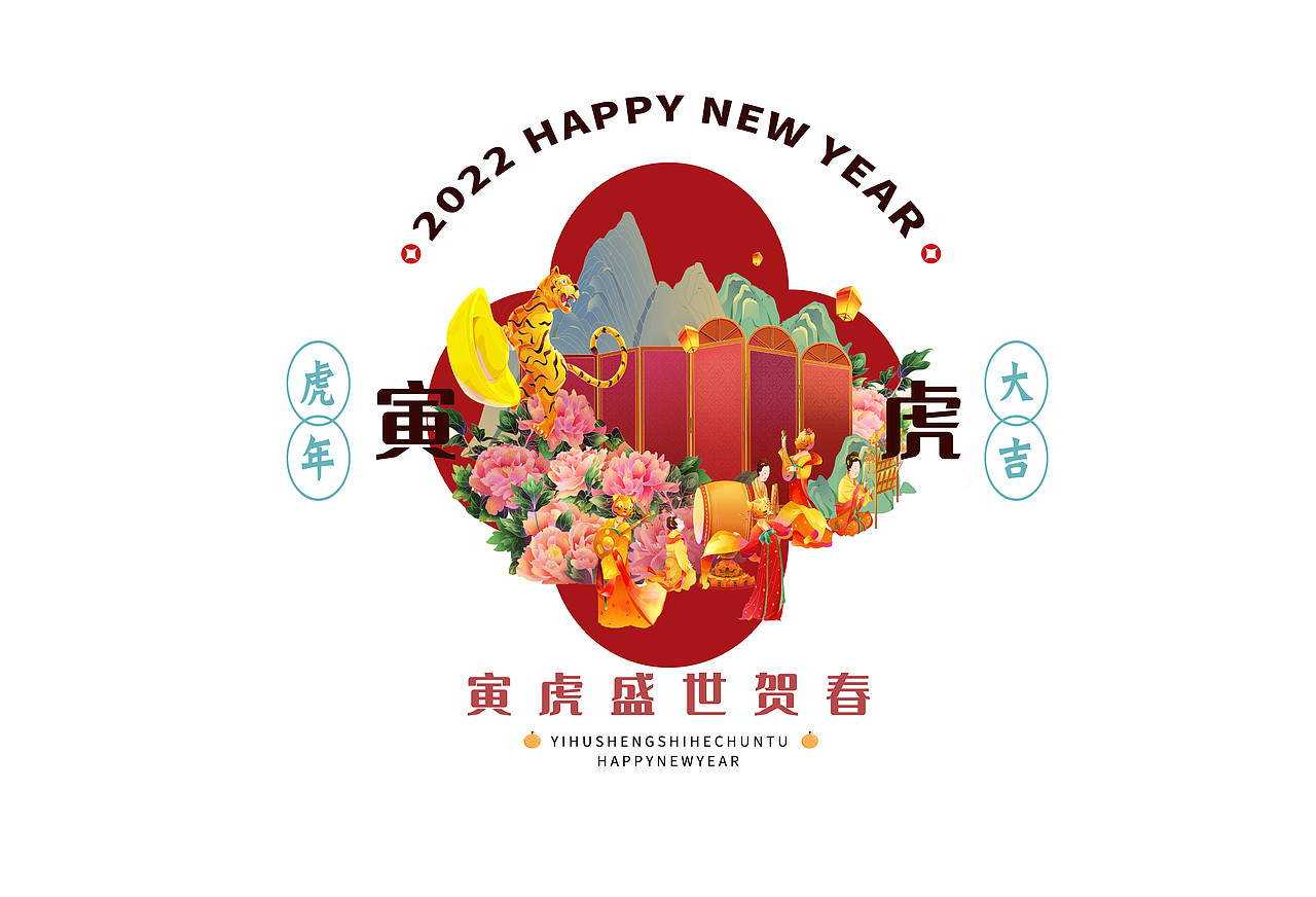 2022寅虎盛世迎新图 · 插画（图ZMjg1MjUwMjQw） - 商业插画 - 站酷设计师如一插画工作室原创素材 - 站酷ZCOOL