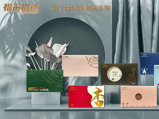 中秋礼品册设计