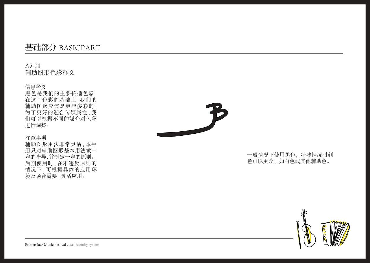 波登爵士音乐节vi手册（图ZMTA5NzIxNTA0） - Logo - 站酷设计师拾玖个原创素材 - 站酷ZCOOL