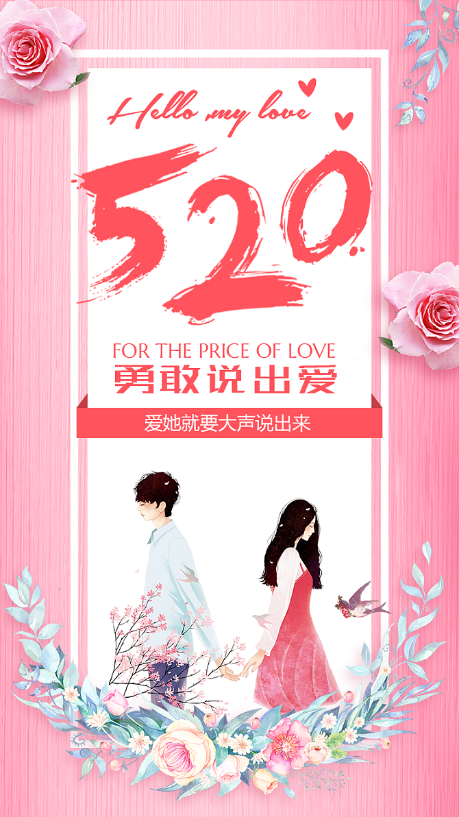 七夕-情人节,甜skr人的插画海报