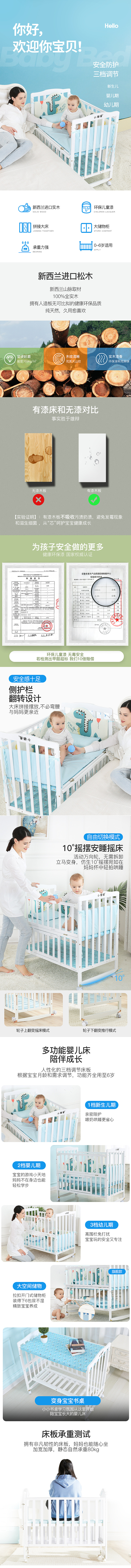 婴儿床详情（图ZMTY1NDkwOTYw） - 电商 - 站酷设计师待见繁华原创素材 - 站酷ZCOOL