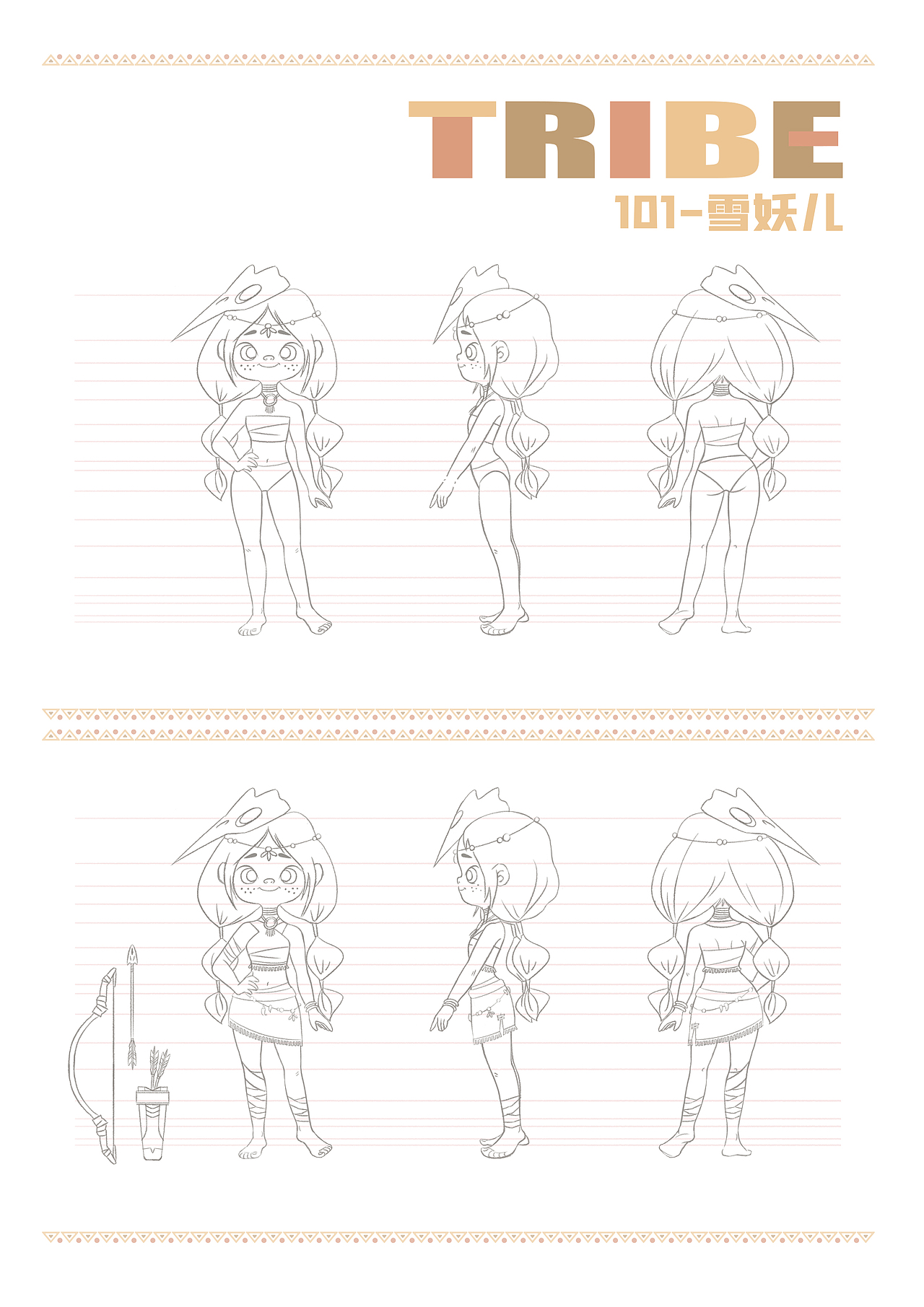 部落少女 角色设计