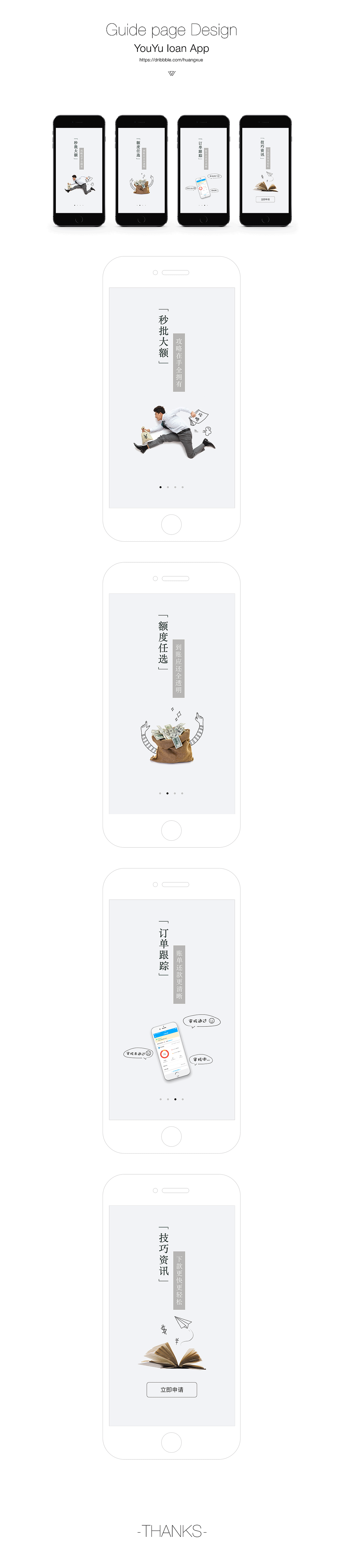 有鱼贷款引导页（图ZOTAxMzgyMjQ=） - APP界面 - 站酷设计师长颈鹿zip原创素材 - 站酷ZCOOL