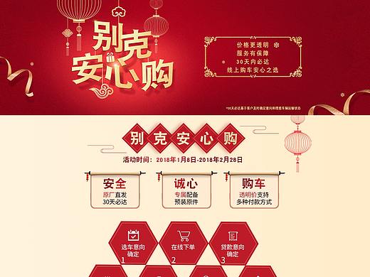 别克首页-新春（个人主页-ZMzg1MTI4OTI=） - 电商 - 站酷设计师淺淺啊原创素材 - 站酷ZCOOL