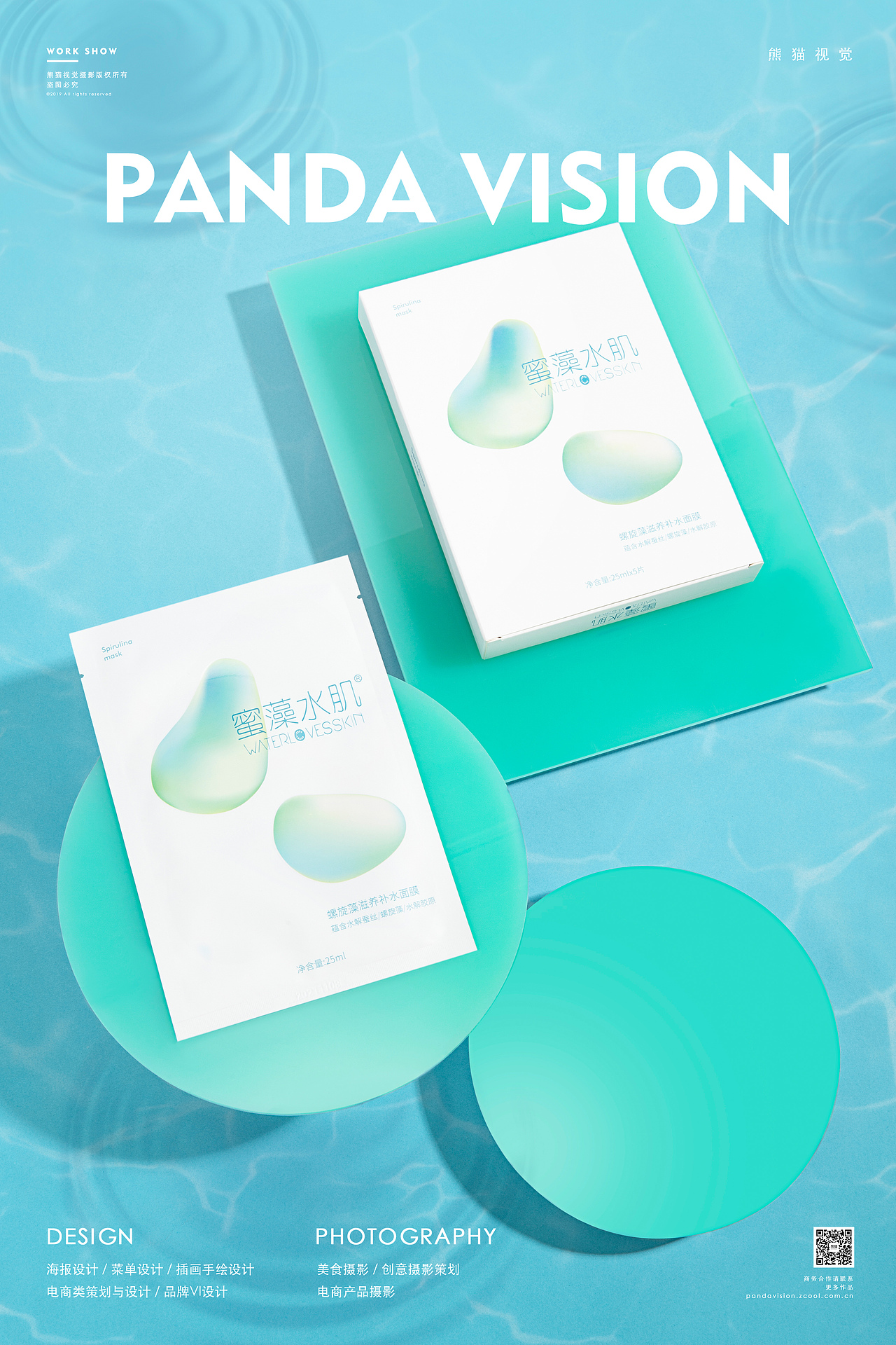 解锁螺旋藻护肤新方式 | 新宇力 X 熊猫视觉